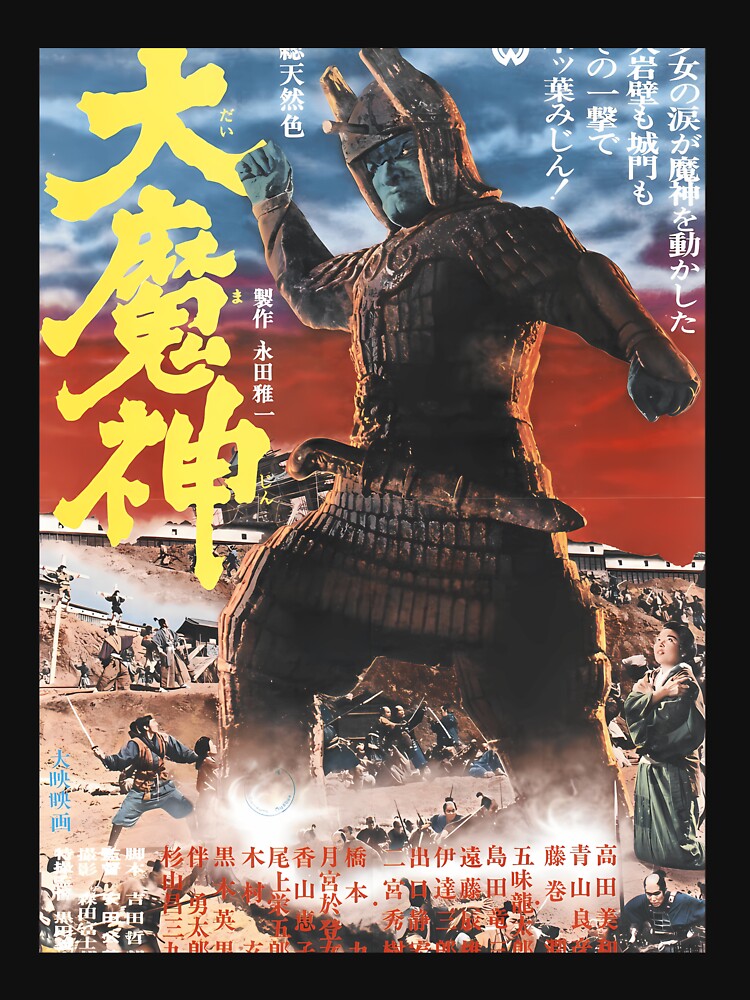 Vintage Movie Daimajin by MelaniaOrosco