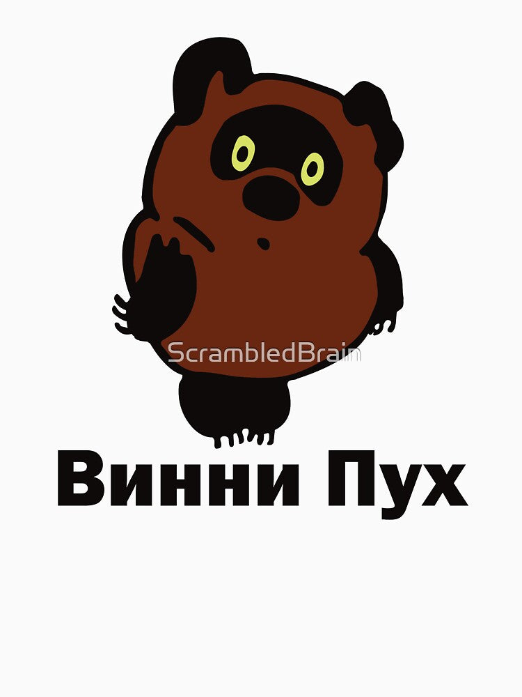 Винни Пух by ScrambledBrain
