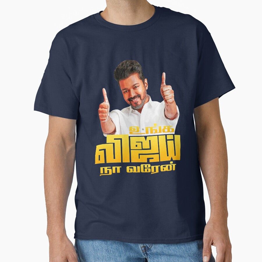 Unga Vijay Naa Varen | TVK Thalapathy Vijay Motivation T-Shirt by CoolGTees