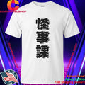 Tetsuya Fujimi Kamen Rider Zeztz Dandadan Kaijika Japanese Kanji Shirt